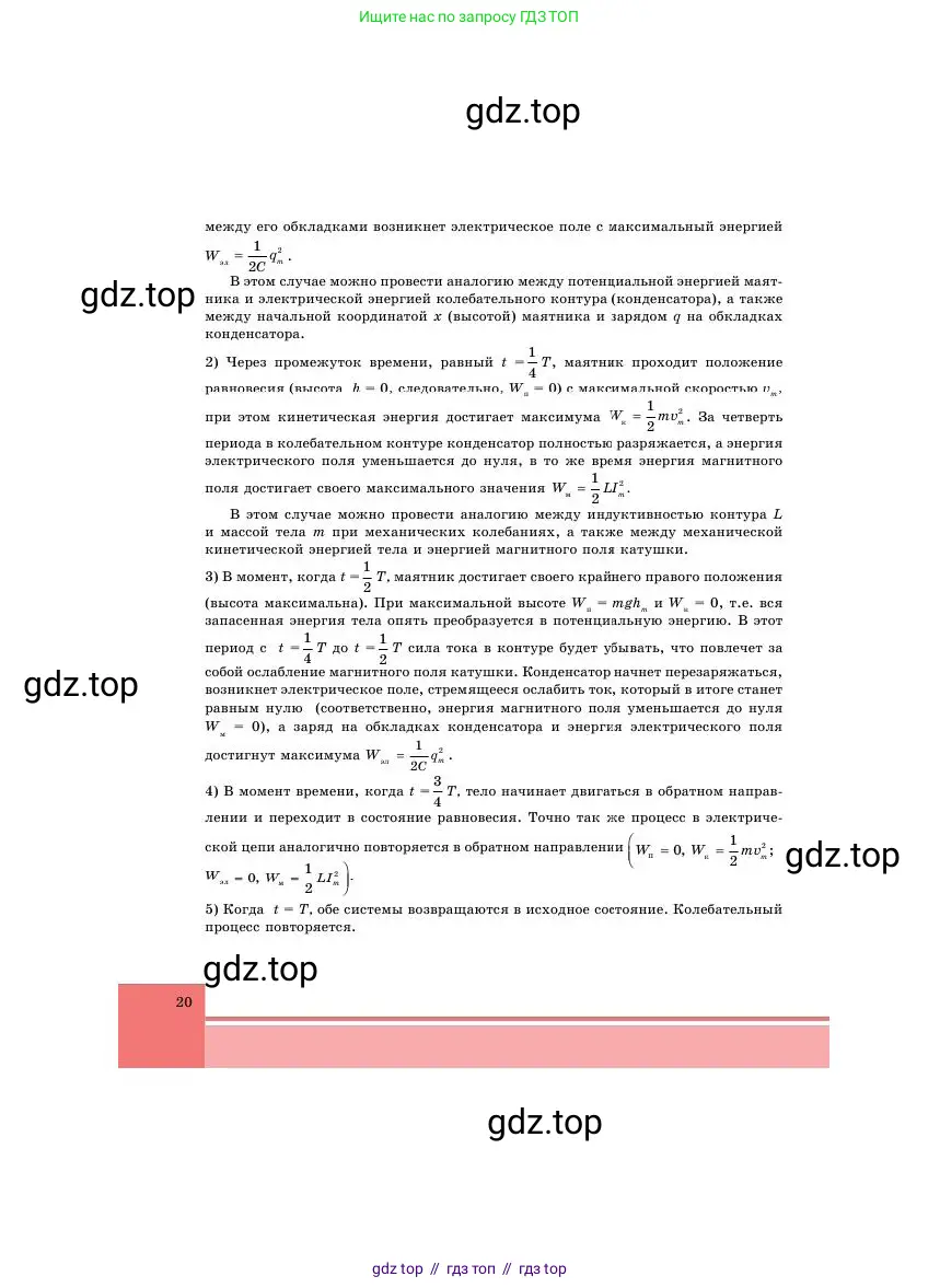 Физика, 11 класс Учебник, авторы: Башарулы Рахметолла, Шункеев Куанышбек Шункеевич, Мясникова Людмила Николаевна, Жантурина Нургул Нигметовна, Бармина Александра Александровна, Аймаганбетова Зухра Кураниевна, издательство Атамұра, Алматы, 2020, голубого цвета, страница 20