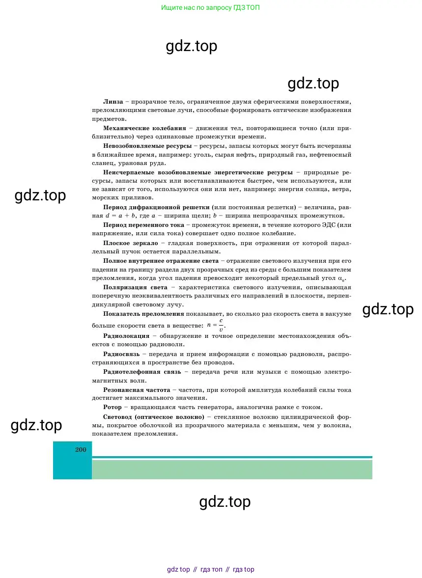 Физика, 11 класс Учебник, авторы: Башарулы Рахметолла, Шункеев Куанышбек Шункеевич, Мясникова Людмила Николаевна, Жантурина Нургул Нигметовна, Бармина Александра Александровна, Аймаганбетова Зухра Кураниевна, издательство Атамұра, Алматы, 2020, голубого цвета, страница 200