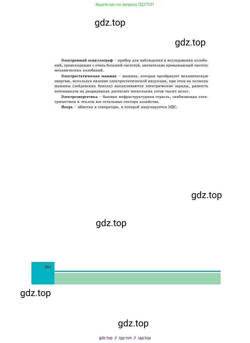 Физика, 11 класс Учебник, авторы: Башарулы Рахметолла, Шункеев Куанышбек Шункеевич, Мясникова Людмила Николаевна, Жантурина Нургул Нигметовна, Бармина Александра Александровна, Аймаганбетова Зухра Кураниевна, издательство Атамұра, Алматы, 2020, голубого цвета, страница 202