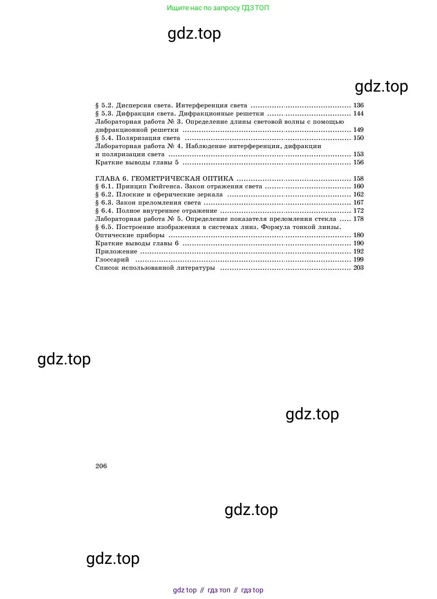 Физика, 11 класс Учебник, авторы: Башарулы Рахметолла, Шункеев Куанышбек Шункеевич, Мясникова Людмила Николаевна, Жантурина Нургул Нигметовна, Бармина Александра Александровна, Аймаганбетова Зухра Кураниевна, издательство Атамұра, Алматы, 2020, голубого цвета, страница 206