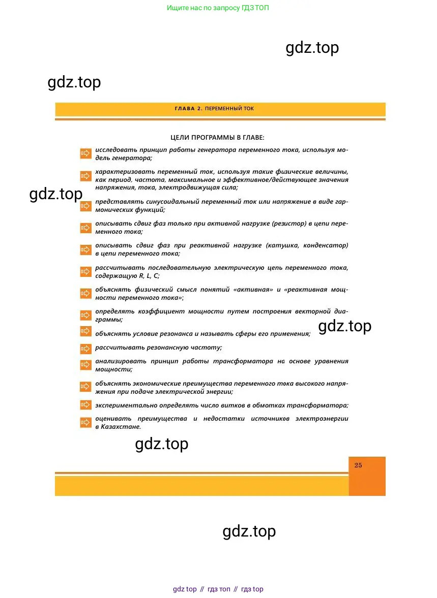 Физика, 11 класс Учебник, авторы: Башарулы Рахметолла, Шункеев Куанышбек Шункеевич, Мясникова Людмила Николаевна, Жантурина Нургул Нигметовна, Бармина Александра Александровна, Аймаганбетова Зухра Кураниевна, издательство Атамұра, Алматы, 2020, голубого цвета, страница 25