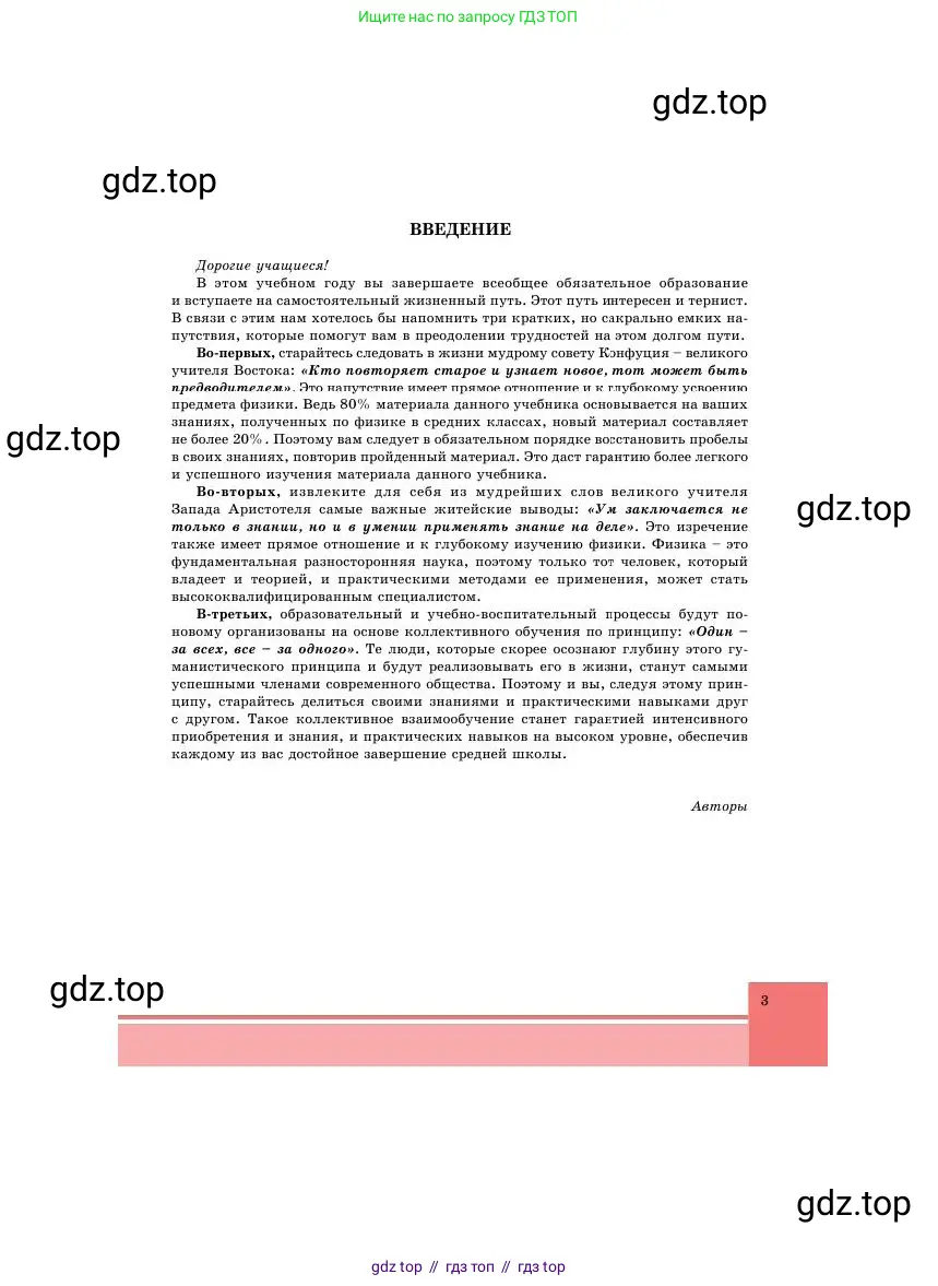 Физика, 11 класс Учебник, авторы: Башарулы Рахметолла, Шункеев Куанышбек Шункеевич, Мясникова Людмила Николаевна, Жантурина Нургул Нигметовна, Бармина Александра Александровна, Аймаганбетова Зухра Кураниевна, издательство Атамұра, Алматы, 2020, голубого цвета, страница 3