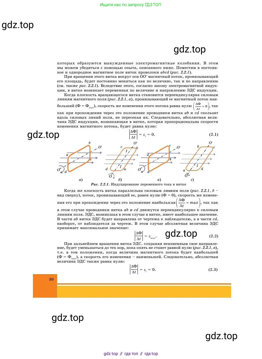 Физика, 11 класс Учебник, авторы: Башарулы Рахметолла, Шункеев Куанышбек Шункеевич, Мясникова Людмила Николаевна, Жантурина Нургул Нигметовна, Бармина Александра Александровна, Аймаганбетова Зухра Кураниевна, издательство Атамұра, Алматы, 2020, голубого цвета, страница 30