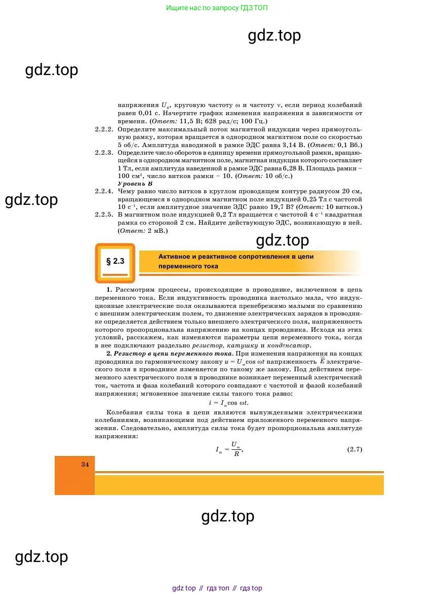Физика, 11 класс Учебник, авторы: Башарулы Рахметолла, Шункеев Куанышбек Шункеевич, Мясникова Людмила Николаевна, Жантурина Нургул Нигметовна, Бармина Александра Александровна, Аймаганбетова Зухра Кураниевна, издательство Атамұра, Алматы, 2020, голубого цвета, Часть 1, страница 34