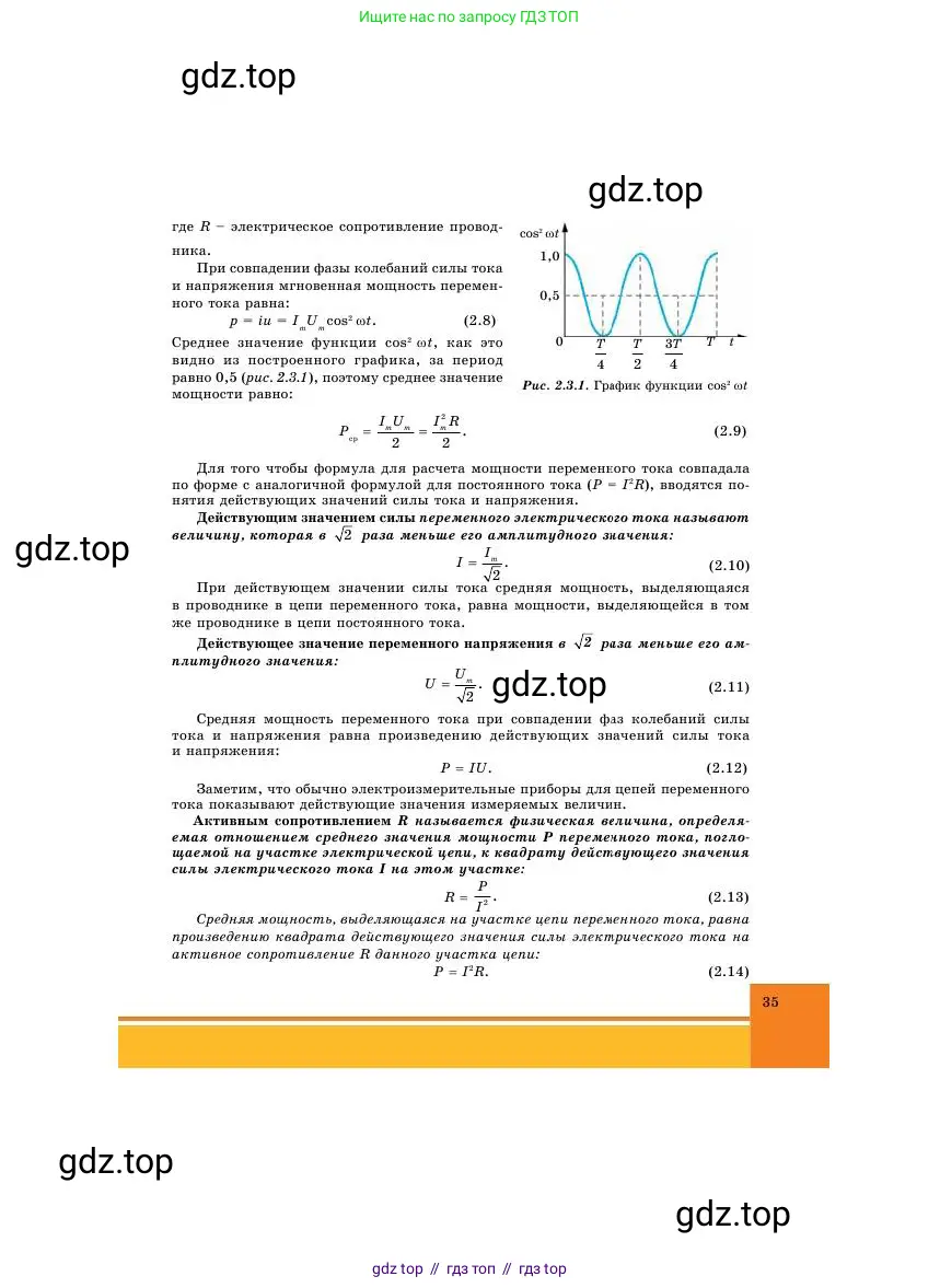 Физика, 11 класс Учебник, авторы: Башарулы Рахметолла, Шункеев Куанышбек Шункеевич, Мясникова Людмила Николаевна, Жантурина Нургул Нигметовна, Бармина Александра Александровна, Аймаганбетова Зухра Кураниевна, издательство Атамұра, Алматы, 2020, голубого цвета, страница 35