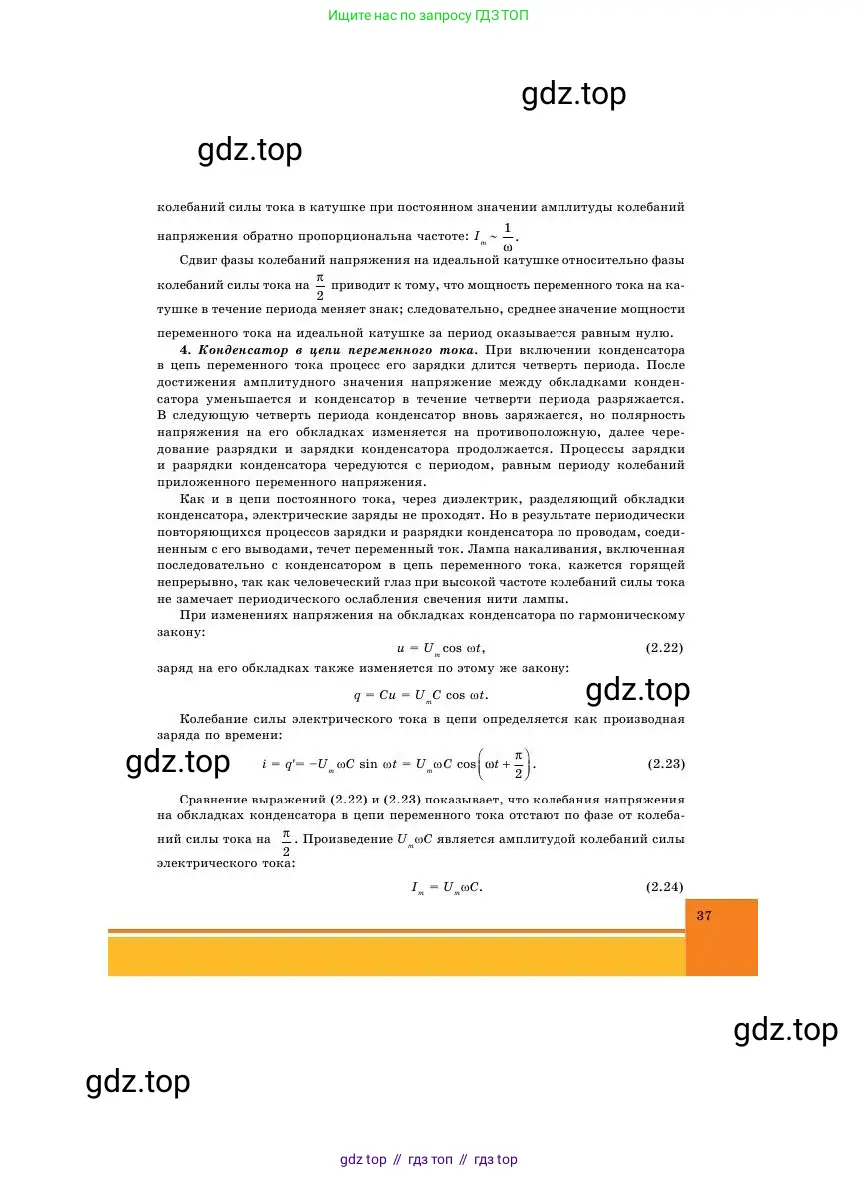 Физика, 11 класс Учебник, авторы: Башарулы Рахметолла, Шункеев Куанышбек Шункеевич, Мясникова Людмила Николаевна, Жантурина Нургул Нигметовна, Бармина Александра Александровна, Аймаганбетова Зухра Кураниевна, издательство Атамұра, Алматы, 2020, голубого цвета, страница 37