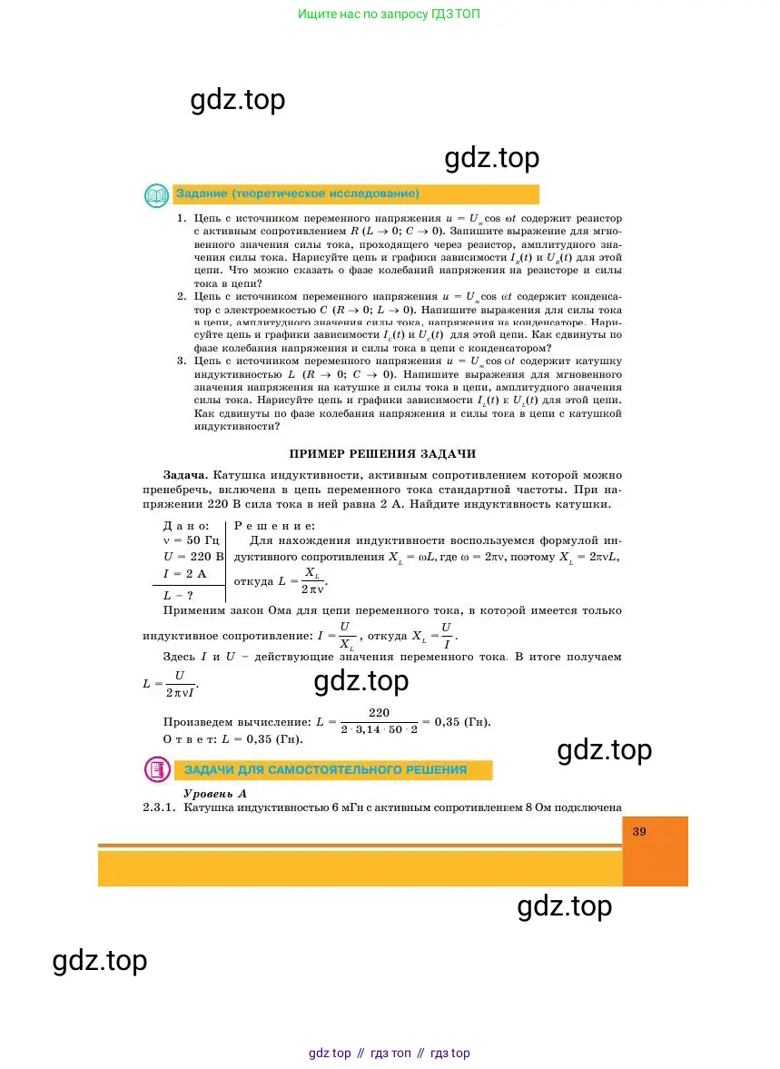 Физика, 11 класс Учебник, авторы: Башарулы Рахметолла, Шункеев Куанышбек Шункеевич, Мясникова Людмила Николаевна, Жантурина Нургул Нигметовна, Бармина Александра Александровна, Аймаганбетова Зухра Кураниевна, издательство Атамұра, Алматы, 2020, голубого цвета, Часть 1, страница 39