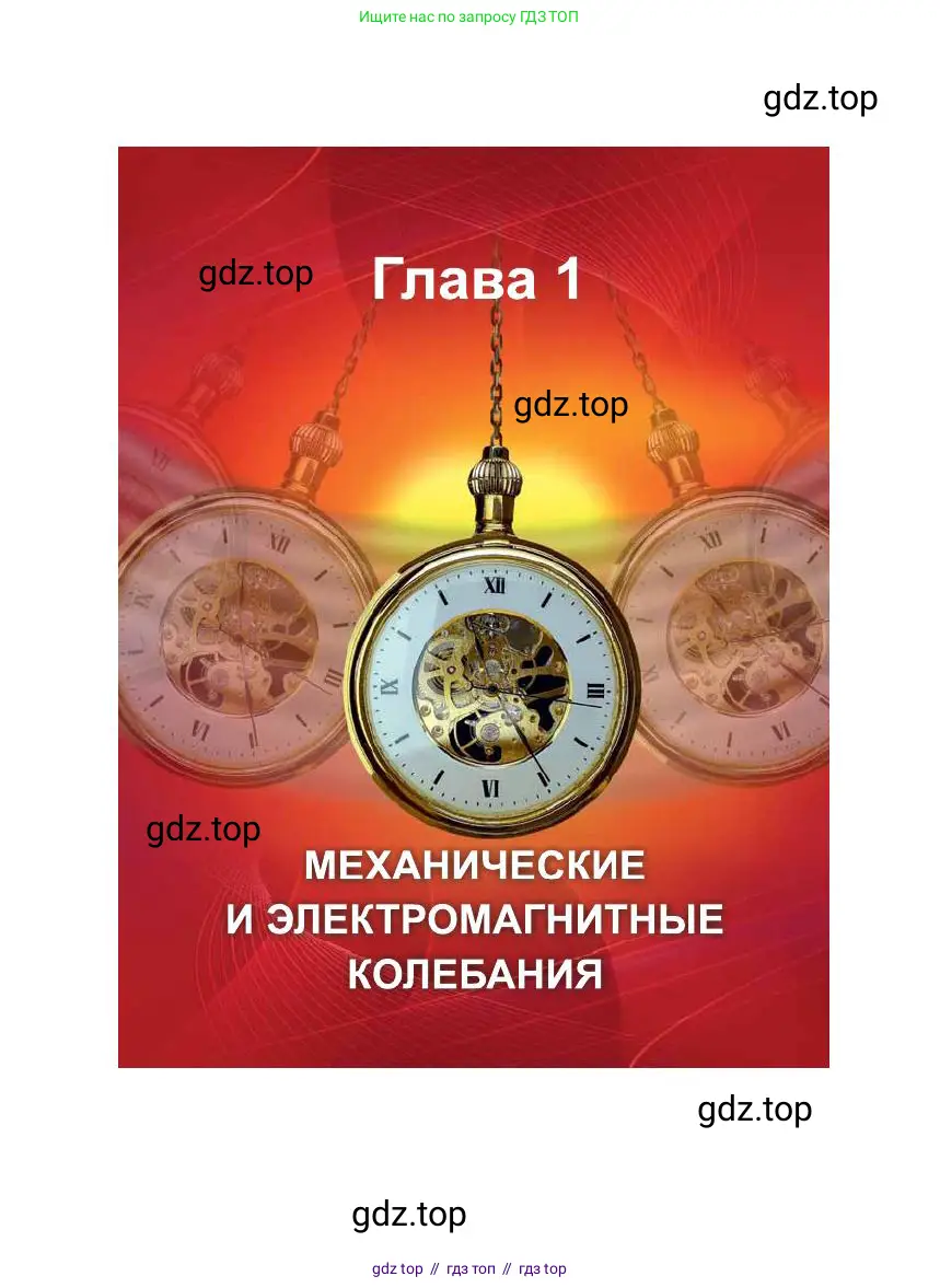 Физика, 11 класс Учебник, авторы: Башарулы Рахметолла, Шункеев Куанышбек Шункеевич, Мясникова Людмила Николаевна, Жантурина Нургул Нигметовна, Бармина Александра Александровна, Аймаганбетова Зухра Кураниевна, издательство Атамұра, Алматы, 2020, голубого цвета, страница 4