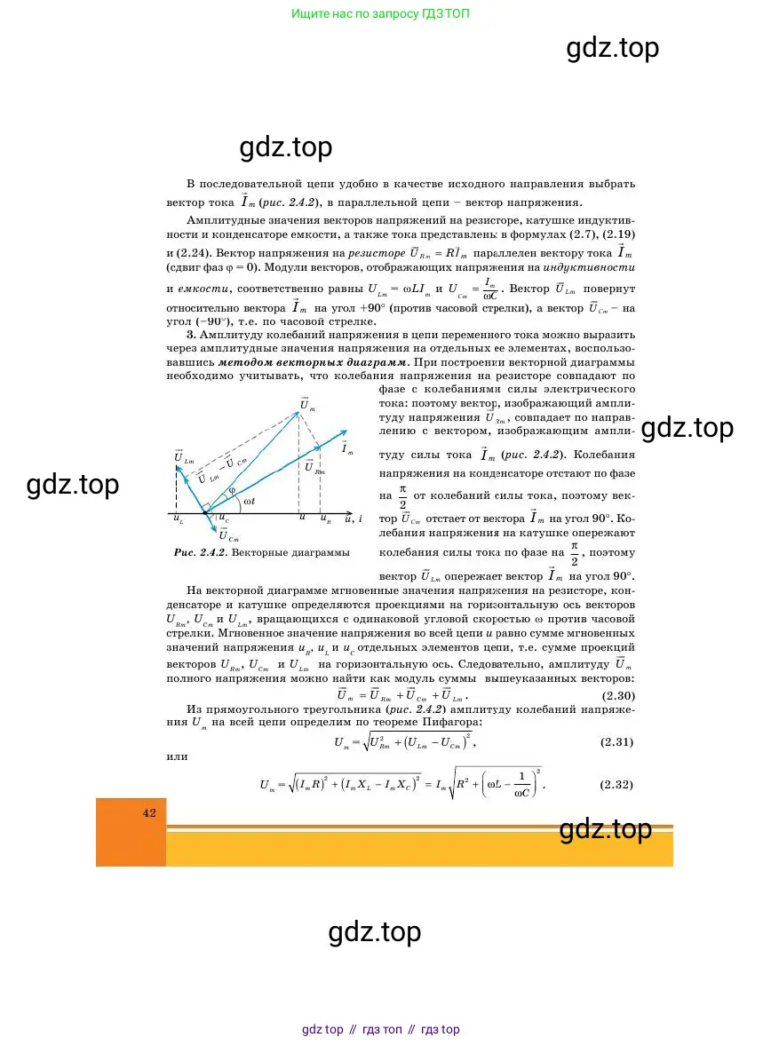 Физика, 11 класс Учебник, авторы: Башарулы Рахметолла, Шункеев Куанышбек Шункеевич, Мясникова Людмила Николаевна, Жантурина Нургул Нигметовна, Бармина Александра Александровна, Аймаганбетова Зухра Кураниевна, издательство Атамұра, Алматы, 2020, голубого цвета, страница 42