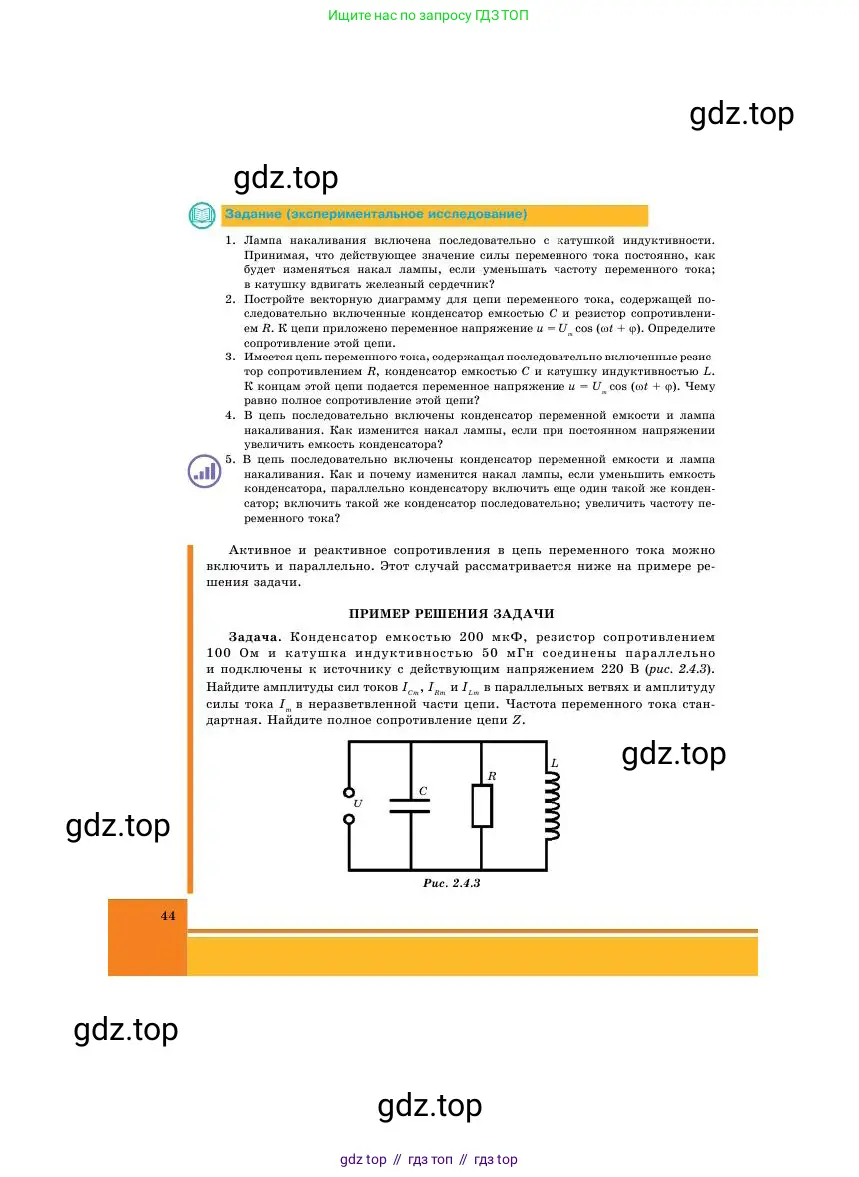 Физика, 11 класс Учебник, авторы: Башарулы Рахметолла, Шункеев Куанышбек Шункеевич, Мясникова Людмила Николаевна, Жантурина Нургул Нигметовна, Бармина Александра Александровна, Аймаганбетова Зухра Кураниевна, издательство Атамұра, Алматы, 2020, голубого цвета, Часть 1, страница 44