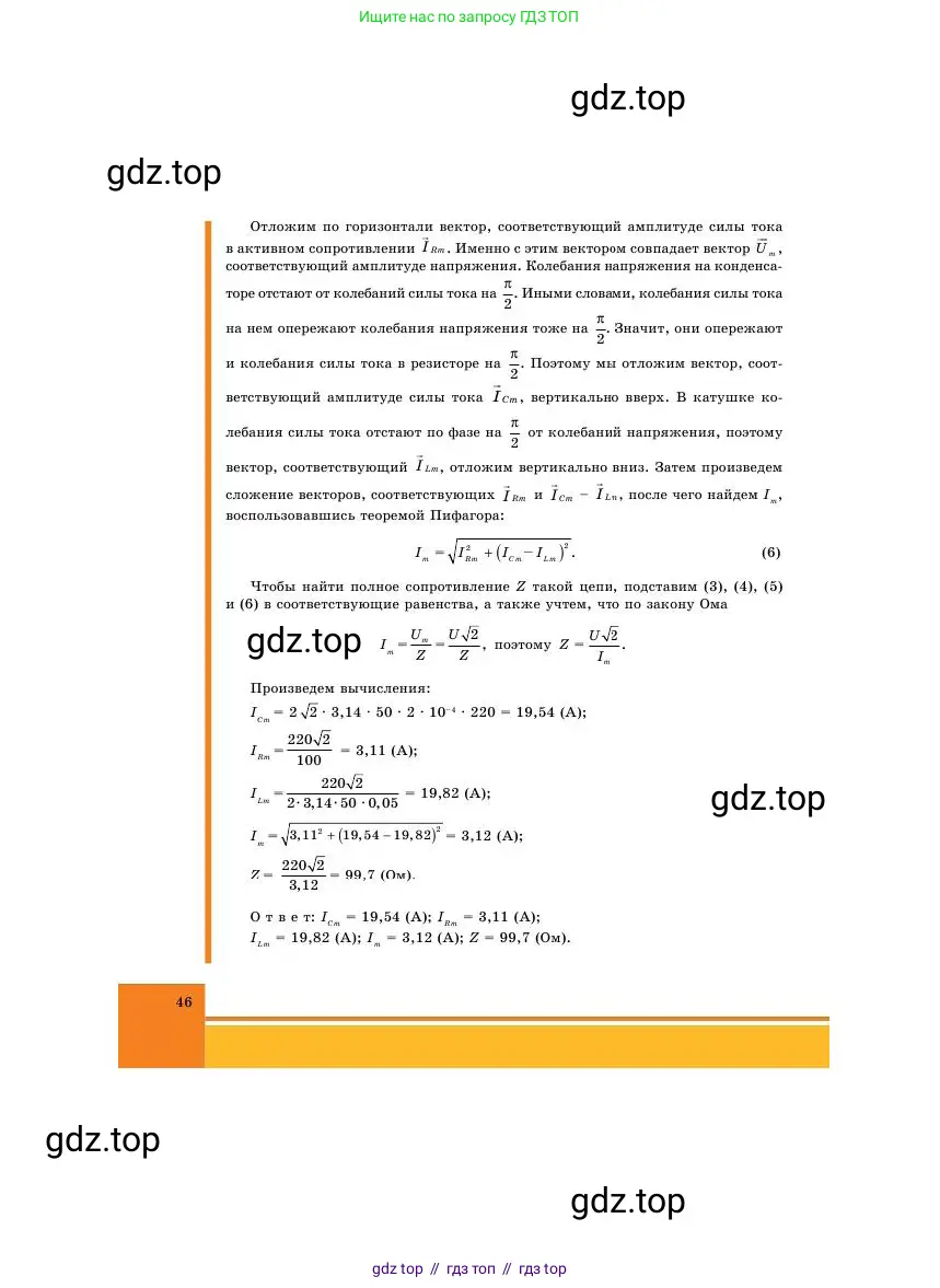 Физика, 11 класс Учебник, авторы: Башарулы Рахметолла, Шункеев Куанышбек Шункеевич, Мясникова Людмила Николаевна, Жантурина Нургул Нигметовна, Бармина Александра Александровна, Аймаганбетова Зухра Кураниевна, издательство Атамұра, Алматы, 2020, голубого цвета, страница 46