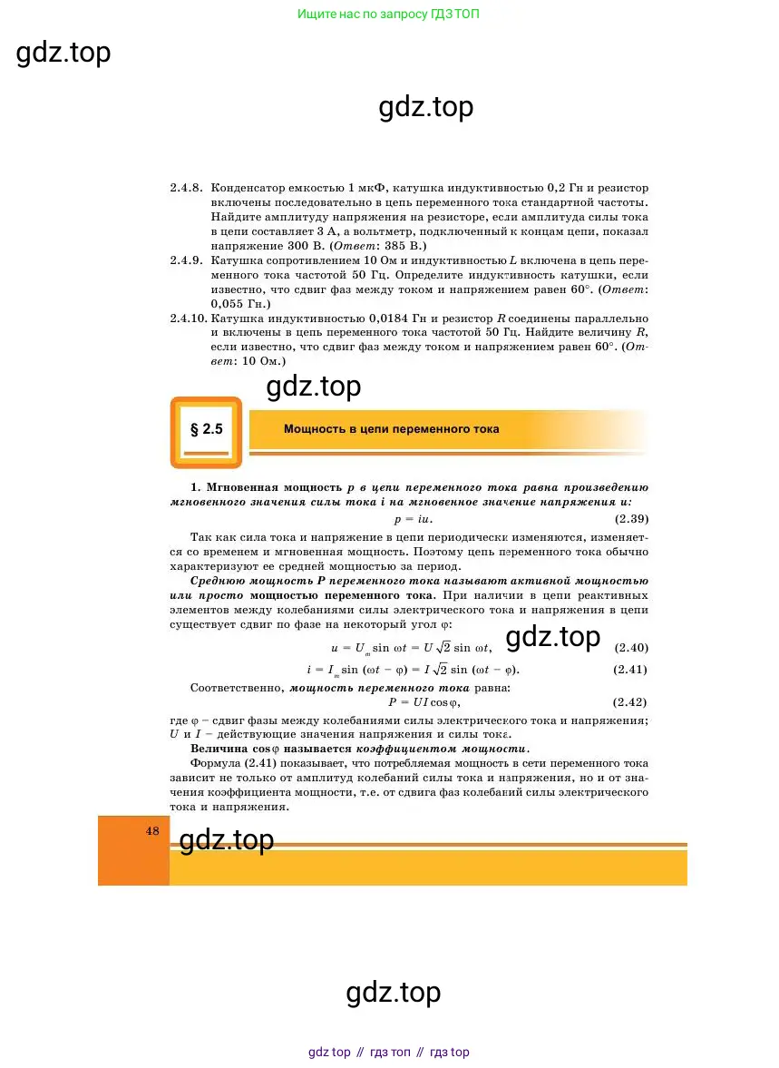 Физика, 11 класс Учебник, авторы: Башарулы Рахметолла, Шункеев Куанышбек Шункеевич, Мясникова Людмила Николаевна, Жантурина Нургул Нигметовна, Бармина Александра Александровна, Аймаганбетова Зухра Кураниевна, издательство Атамұра, Алматы, 2020, голубого цвета, Часть 1, страница 48