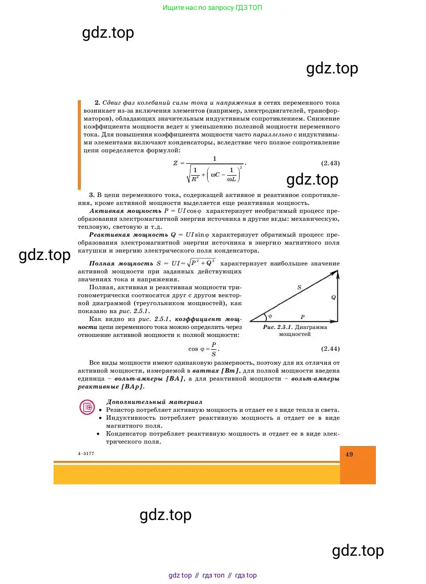 Физика, 11 класс Учебник, авторы: Башарулы Рахметолла, Шункеев Куанышбек Шункеевич, Мясникова Людмила Николаевна, Жантурина Нургул Нигметовна, Бармина Александра Александровна, Аймаганбетова Зухра Кураниевна, издательство Атамұра, Алматы, 2020, голубого цвета, страница 49