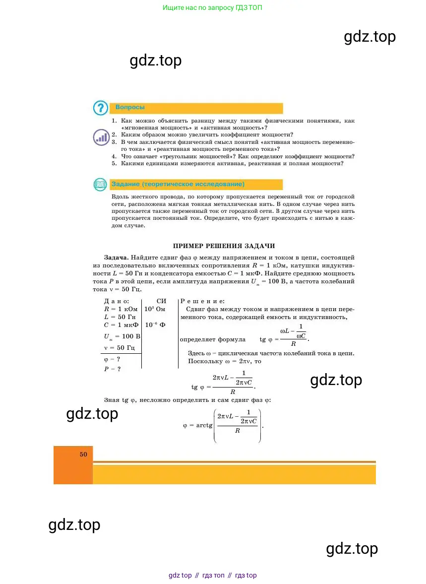Физика, 11 класс Учебник, авторы: Башарулы Рахметолла, Шункеев Куанышбек Шункеевич, Мясникова Людмила Николаевна, Жантурина Нургул Нигметовна, Бармина Александра Александровна, Аймаганбетова Зухра Кураниевна, издательство Атамұра, Алматы, 2020, голубого цвета, Часть 1, страница 50