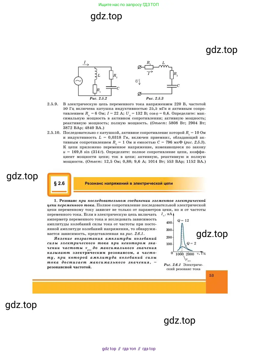 Физика, 11 класс Учебник, авторы: Башарулы Рахметолла, Шункеев Куанышбек Шункеевич, Мясникова Людмила Николаевна, Жантурина Нургул Нигметовна, Бармина Александра Александровна, Аймаганбетова Зухра Кураниевна, издательство Атамұра, Алматы, 2020, голубого цвета, Часть 1, страница 53