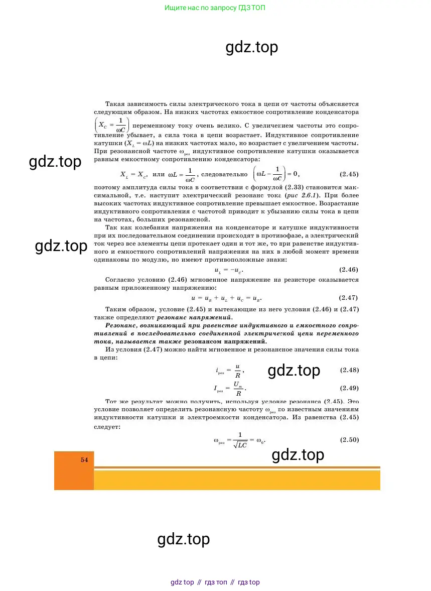 Физика, 11 класс Учебник, авторы: Башарулы Рахметолла, Шункеев Куанышбек Шункеевич, Мясникова Людмила Николаевна, Жантурина Нургул Нигметовна, Бармина Александра Александровна, Аймаганбетова Зухра Кураниевна, издательство Атамұра, Алматы, 2020, голубого цвета, страница 54