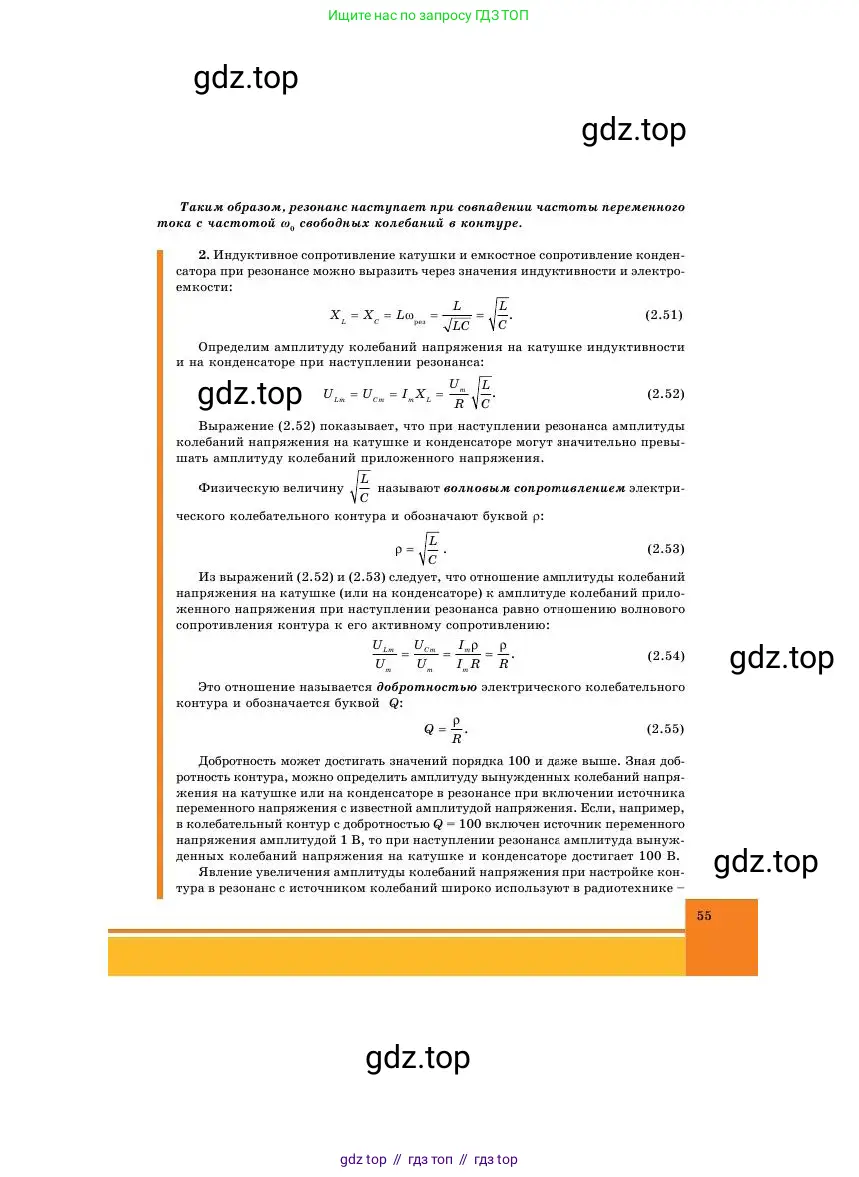 Физика, 11 класс Учебник, авторы: Башарулы Рахметолла, Шункеев Куанышбек Шункеевич, Мясникова Людмила Николаевна, Жантурина Нургул Нигметовна, Бармина Александра Александровна, Аймаганбетова Зухра Кураниевна, издательство Атамұра, Алматы, 2020, голубого цвета, страница 55