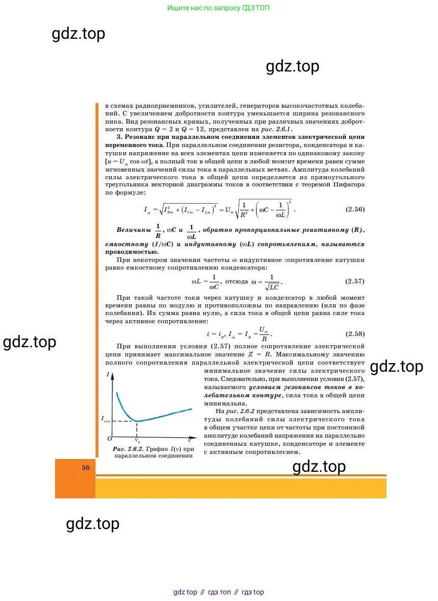 Физика, 11 класс Учебник, авторы: Башарулы Рахметолла, Шункеев Куанышбек Шункеевич, Мясникова Людмила Николаевна, Жантурина Нургул Нигметовна, Бармина Александра Александровна, Аймаганбетова Зухра Кураниевна, издательство Атамұра, Алматы, 2020, голубого цвета, страница 56