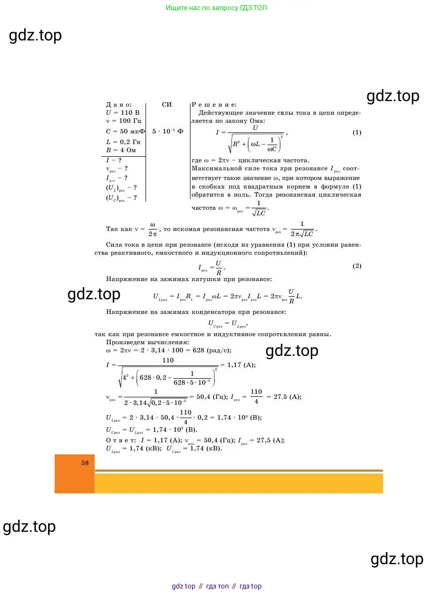 Физика, 11 класс Учебник, авторы: Башарулы Рахметолла, Шункеев Куанышбек Шункеевич, Мясникова Людмила Николаевна, Жантурина Нургул Нигметовна, Бармина Александра Александровна, Аймаганбетова Зухра Кураниевна, издательство Атамұра, Алматы, 2020, голубого цвета, страница 58