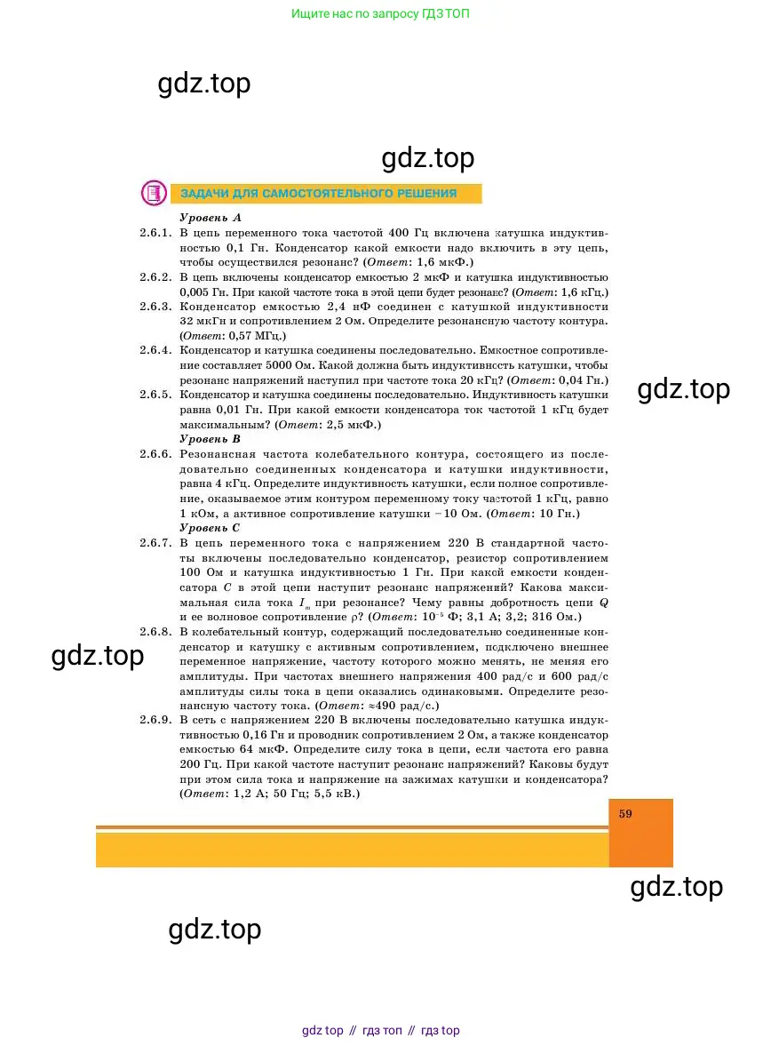 Физика, 11 класс Учебник, авторы: Башарулы Рахметолла, Шункеев Куанышбек Шункеевич, Мясникова Людмила Николаевна, Жантурина Нургул Нигметовна, Бармина Александра Александровна, Аймаганбетова Зухра Кураниевна, издательство Атамұра, Алматы, 2020, голубого цвета, Часть 1, страница 59