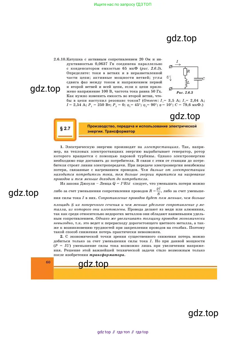 Физика, 11 класс Учебник, авторы: Башарулы Рахметолла, Шункеев Куанышбек Шункеевич, Мясникова Людмила Николаевна, Жантурина Нургул Нигметовна, Бармина Александра Александровна, Аймаганбетова Зухра Кураниевна, издательство Атамұра, Алматы, 2020, голубого цвета, Часть 1, страница 60