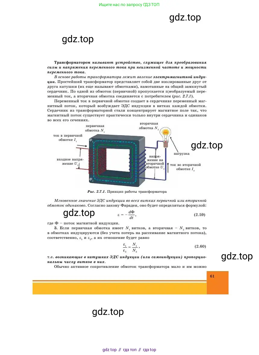Физика, 11 класс Учебник, авторы: Башарулы Рахметолла, Шункеев Куанышбек Шункеевич, Мясникова Людмила Николаевна, Жантурина Нургул Нигметовна, Бармина Александра Александровна, Аймаганбетова Зухра Кураниевна, издательство Атамұра, Алматы, 2020, голубого цвета, страница 61