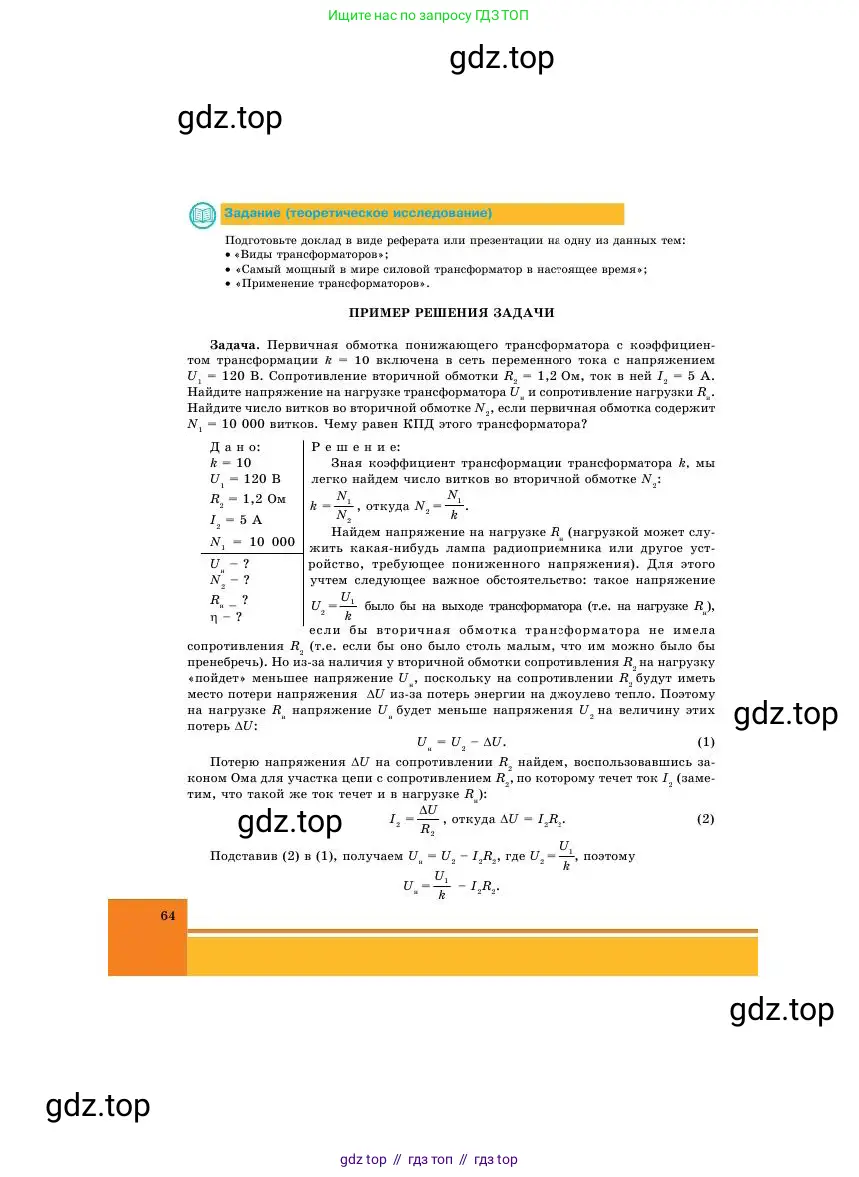 Физика, 11 класс Учебник, авторы: Башарулы Рахметолла, Шункеев Куанышбек Шункеевич, Мясникова Людмила Николаевна, Жантурина Нургул Нигметовна, Бармина Александра Александровна, Аймаганбетова Зухра Кураниевна, издательство Атамұра, Алматы, 2020, голубого цвета, Часть 1, страница 64