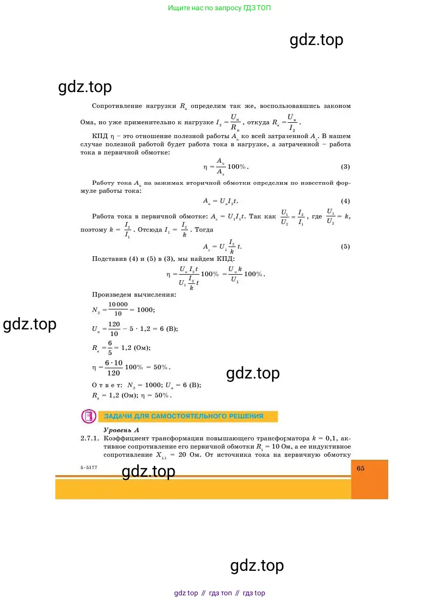 Физика, 11 класс Учебник, авторы: Башарулы Рахметолла, Шункеев Куанышбек Шункеевич, Мясникова Людмила Николаевна, Жантурина Нургул Нигметовна, Бармина Александра Александровна, Аймаганбетова Зухра Кураниевна, издательство Атамұра, Алматы, 2020, голубого цвета, Часть 1, страница 65