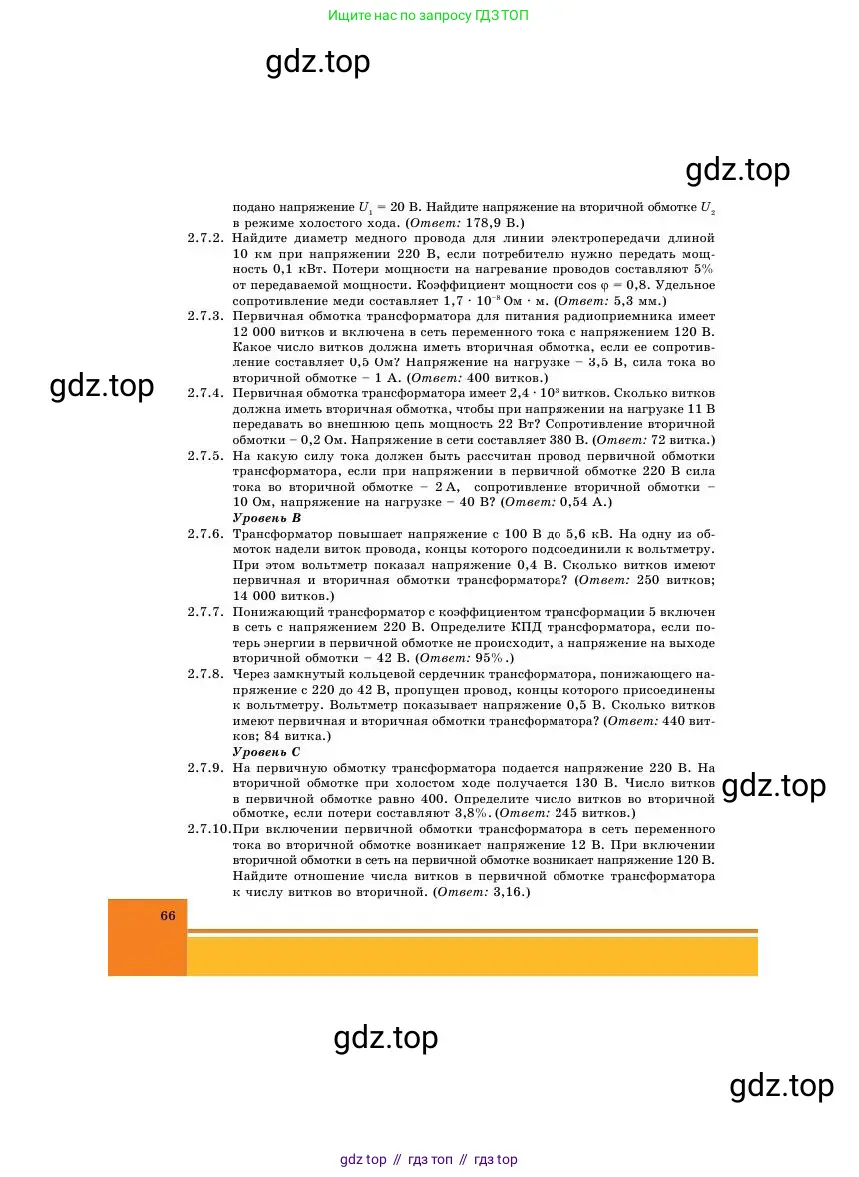 Физика, 11 класс Учебник, авторы: Башарулы Рахметолла, Шункеев Куанышбек Шункеевич, Мясникова Людмила Николаевна, Жантурина Нургул Нигметовна, Бармина Александра Александровна, Аймаганбетова Зухра Кураниевна, издательство Атамұра, Алматы, 2020, голубого цвета, Часть 1, страница 66