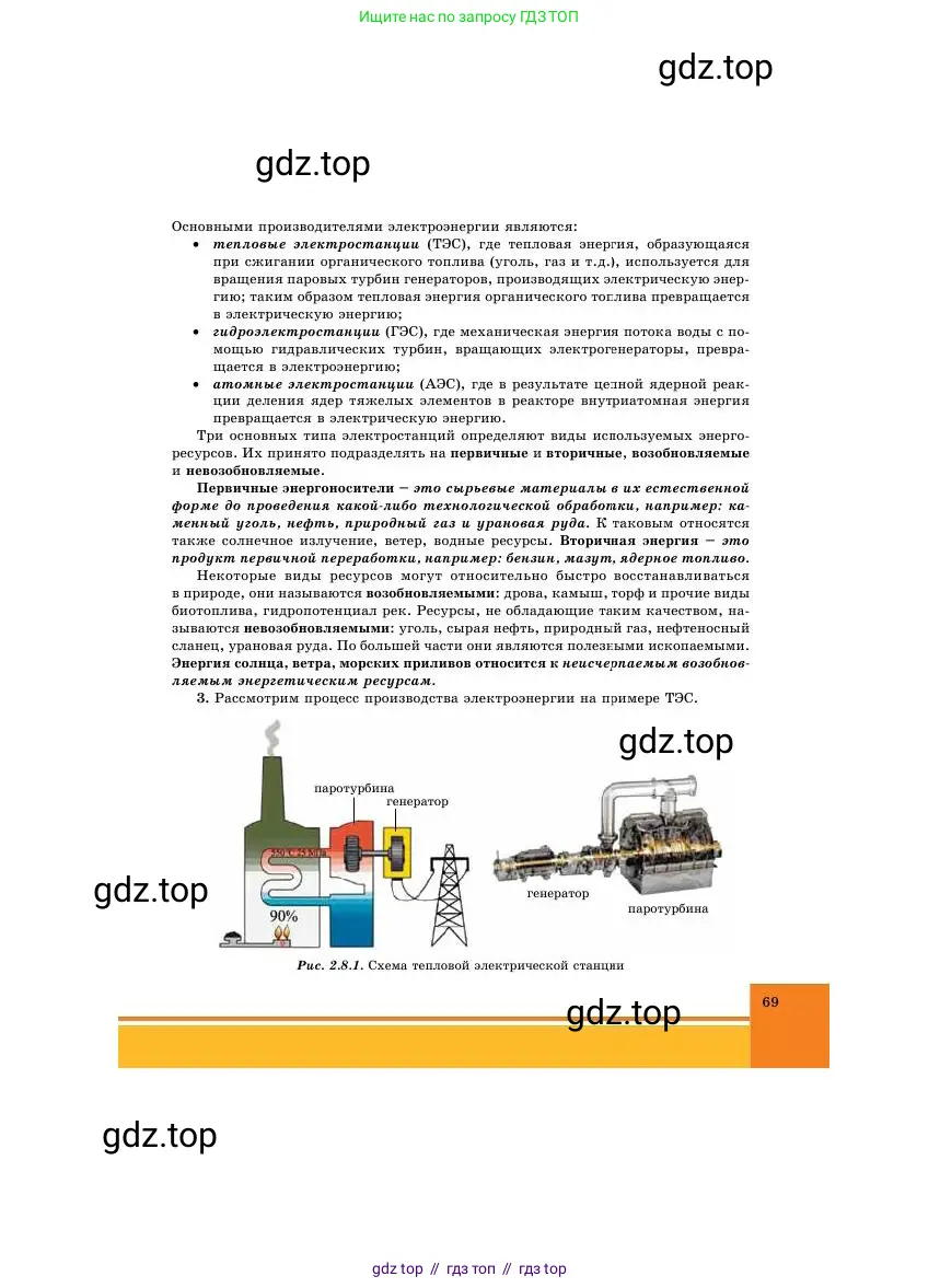Физика, 11 класс Учебник, авторы: Башарулы Рахметолла, Шункеев Куанышбек Шункеевич, Мясникова Людмила Николаевна, Жантурина Нургул Нигметовна, Бармина Александра Александровна, Аймаганбетова Зухра Кураниевна, издательство Атамұра, Алматы, 2020, голубого цвета, страница 69