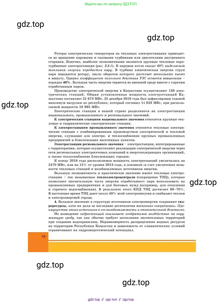 Физика, 11 класс Учебник, авторы: Башарулы Рахметолла, Шункеев Куанышбек Шункеевич, Мясникова Людмила Николаевна, Жантурина Нургул Нигметовна, Бармина Александра Александровна, Аймаганбетова Зухра Кураниевна, издательство Атамұра, Алматы, 2020, голубого цвета, страница 70