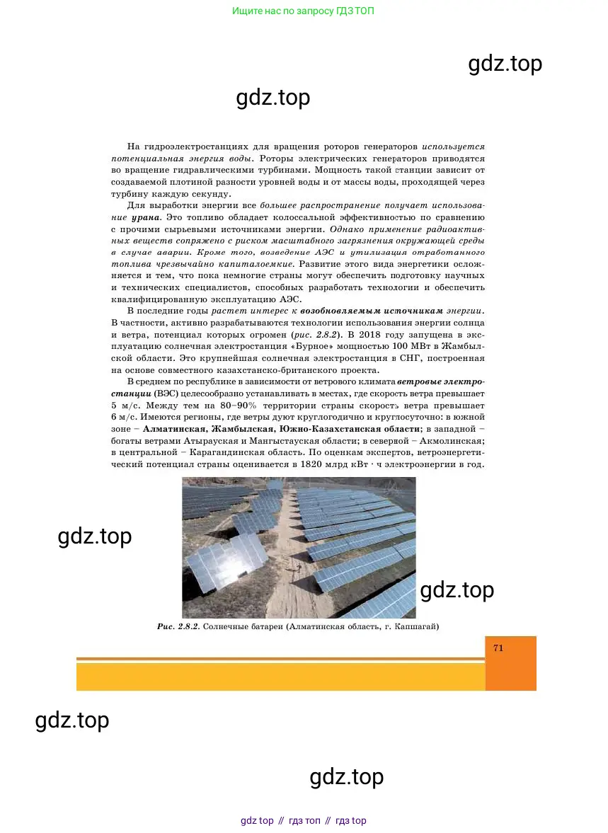 Физика, 11 класс Учебник, авторы: Башарулы Рахметолла, Шункеев Куанышбек Шункеевич, Мясникова Людмила Николаевна, Жантурина Нургул Нигметовна, Бармина Александра Александровна, Аймаганбетова Зухра Кураниевна, издательство Атамұра, Алматы, 2020, голубого цвета, страница 71