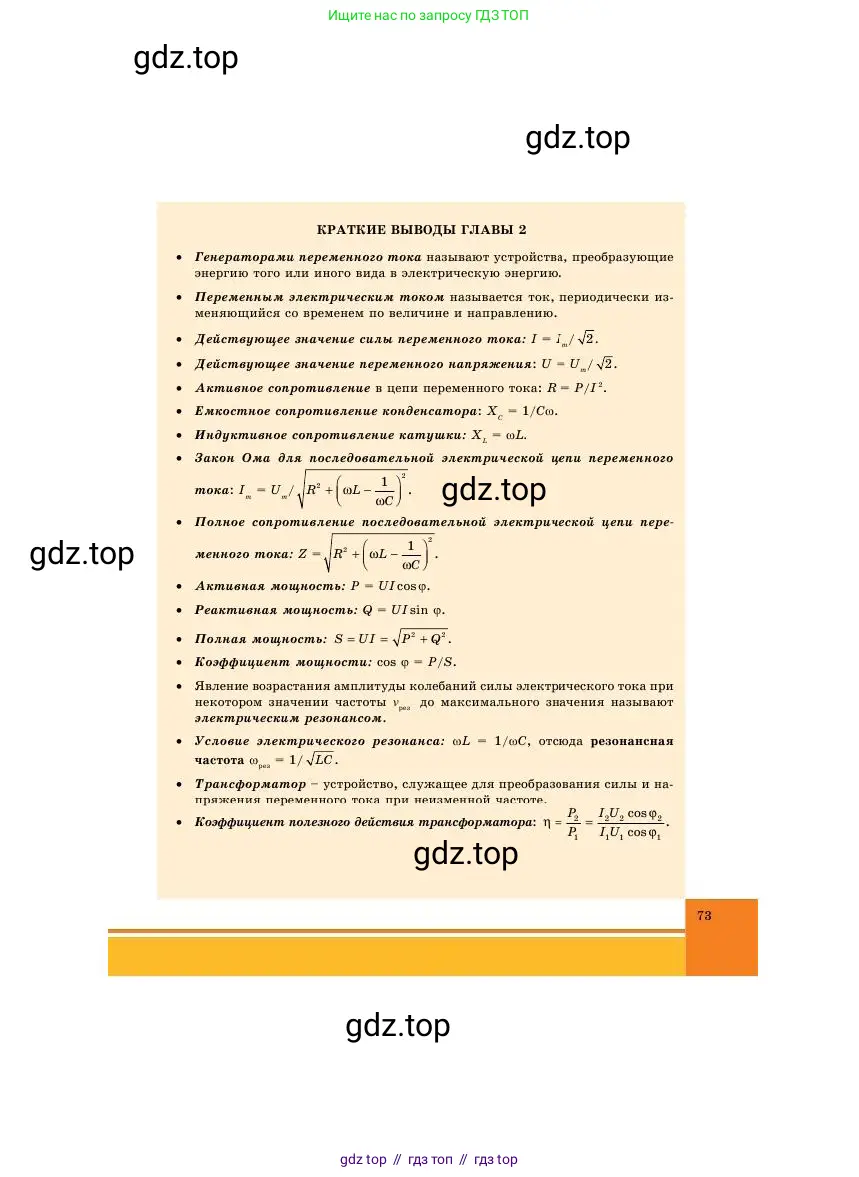 Физика, 11 класс Учебник, авторы: Башарулы Рахметолла, Шункеев Куанышбек Шункеевич, Мясникова Людмила Николаевна, Жантурина Нургул Нигметовна, Бармина Александра Александровна, Аймаганбетова Зухра Кураниевна, издательство Атамұра, Алматы, 2020, голубого цвета, страница 73