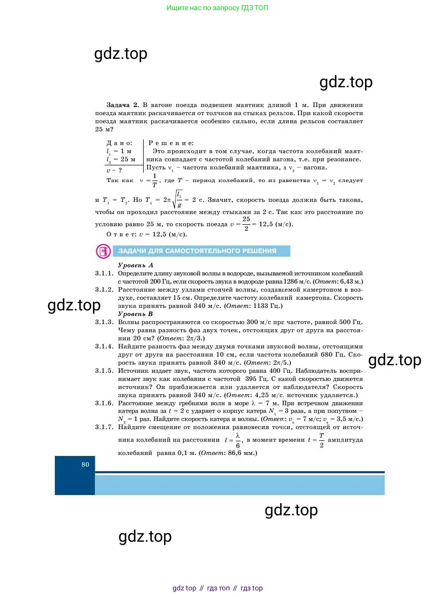 Физика, 11 класс Учебник, авторы: Башарулы Рахметолла, Шункеев Куанышбек Шункеевич, Мясникова Людмила Николаевна, Жантурина Нургул Нигметовна, Бармина Александра Александровна, Аймаганбетова Зухра Кураниевна, издательство Атамұра, Алматы, 2020, голубого цвета, Часть 1, страница 80