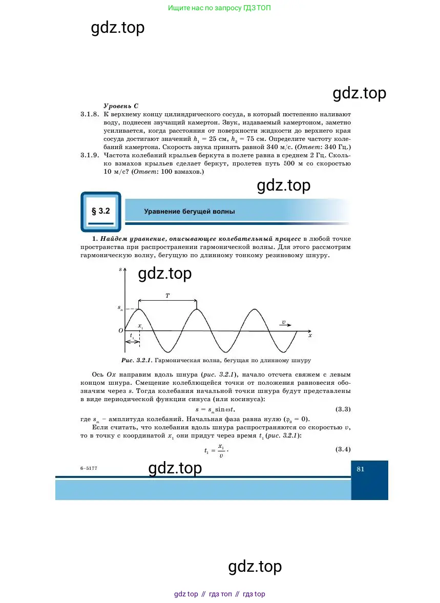 Физика, 11 класс Учебник, авторы: Башарулы Рахметолла, Шункеев Куанышбек Шункеевич, Мясникова Людмила Николаевна, Жантурина Нургул Нигметовна, Бармина Александра Александровна, Аймаганбетова Зухра Кураниевна, издательство Атамұра, Алматы, 2020, голубого цвета, Часть 1, страница 81