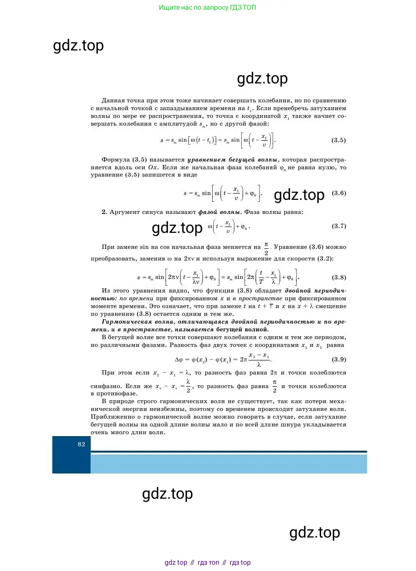 Физика, 11 класс Учебник, авторы: Башарулы Рахметолла, Шункеев Куанышбек Шункеевич, Мясникова Людмила Николаевна, Жантурина Нургул Нигметовна, Бармина Александра Александровна, Аймаганбетова Зухра Кураниевна, издательство Атамұра, Алматы, 2020, голубого цвета, страница 82