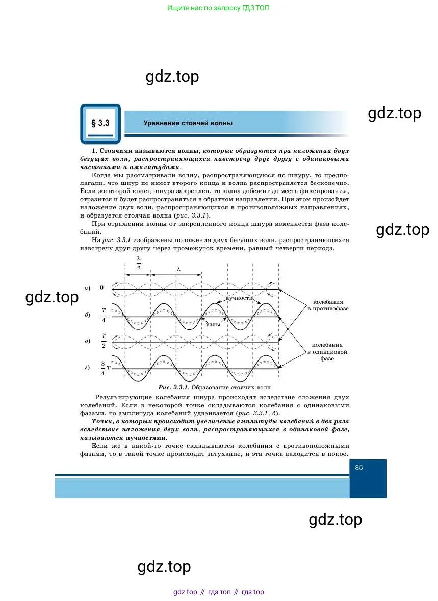 Физика, 11 класс Учебник, авторы: Башарулы Рахметолла, Шункеев Куанышбек Шункеевич, Мясникова Людмила Николаевна, Жантурина Нургул Нигметовна, Бармина Александра Александровна, Аймаганбетова Зухра Кураниевна, издательство Атамұра, Алматы, 2020, голубого цвета, страница 85