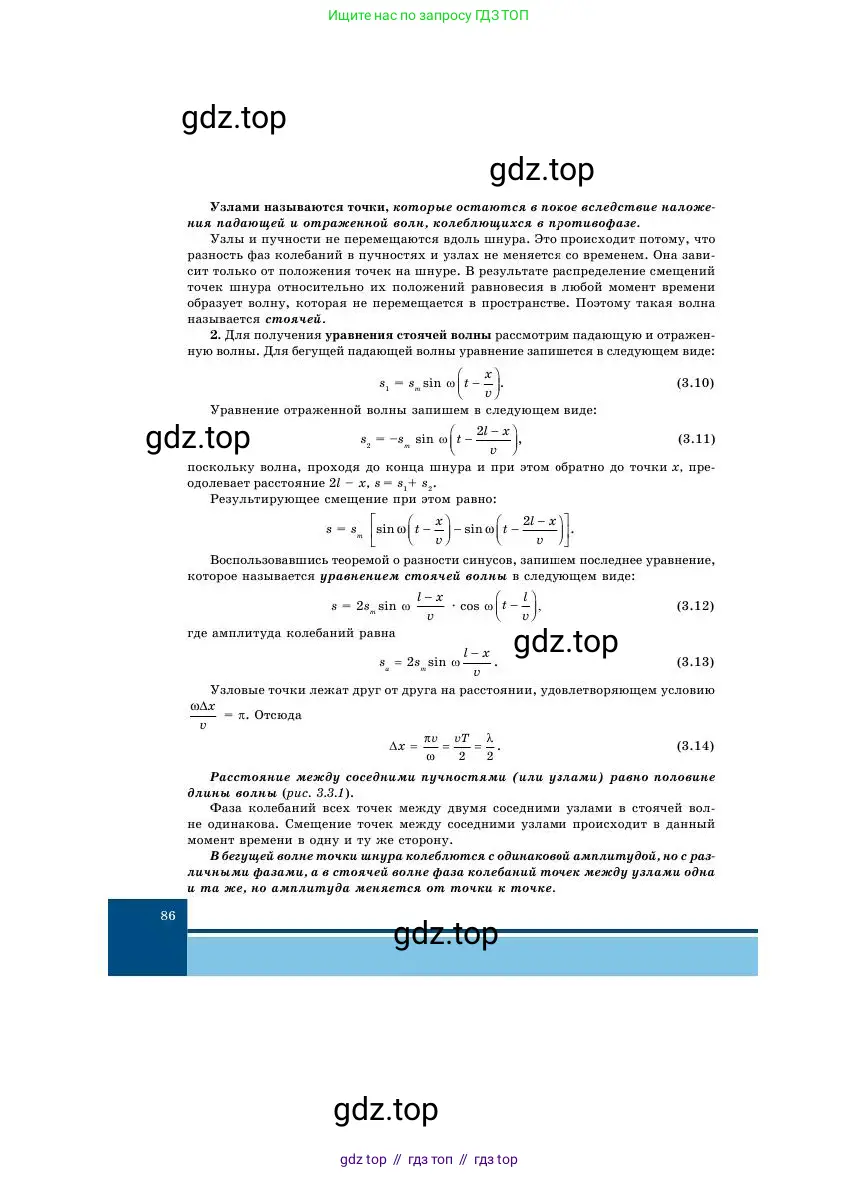 Физика, 11 класс Учебник, авторы: Башарулы Рахметолла, Шункеев Куанышбек Шункеевич, Мясникова Людмила Николаевна, Жантурина Нургул Нигметовна, Бармина Александра Александровна, Аймаганбетова Зухра Кураниевна, издательство Атамұра, Алматы, 2020, голубого цвета, страница 86