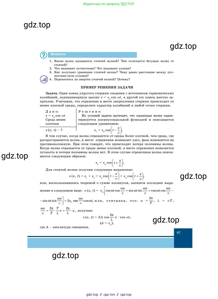 Физика, 11 класс Учебник, авторы: Башарулы Рахметолла, Шункеев Куанышбек Шункеевич, Мясникова Людмила Николаевна, Жантурина Нургул Нигметовна, Бармина Александра Александровна, Аймаганбетова Зухра Кураниевна, издательство Атамұра, Алматы, 2020, голубого цвета, Часть 1, страница 87
