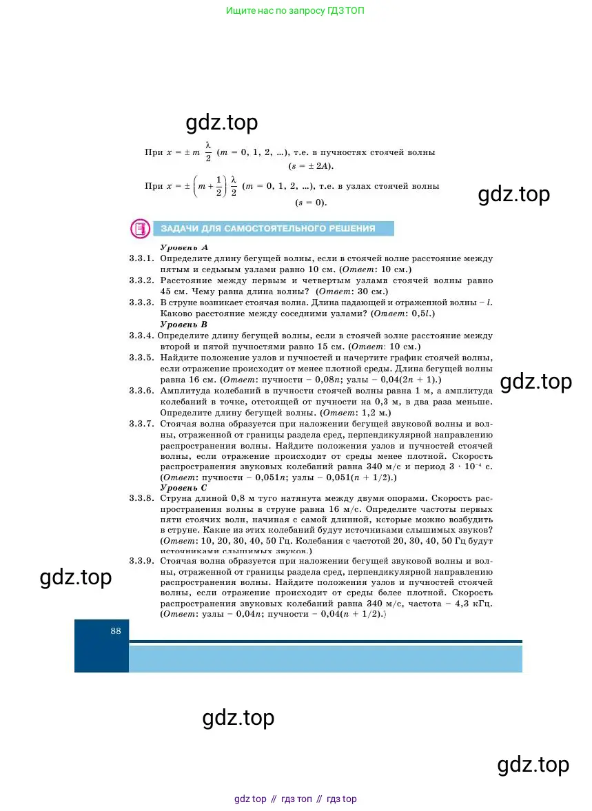 Физика, 11 класс Учебник, авторы: Башарулы Рахметолла, Шункеев Куанышбек Шункеевич, Мясникова Людмила Николаевна, Жантурина Нургул Нигметовна, Бармина Александра Александровна, Аймаганбетова Зухра Кураниевна, издательство Атамұра, Алматы, 2020, голубого цвета, Часть 1, страница 88