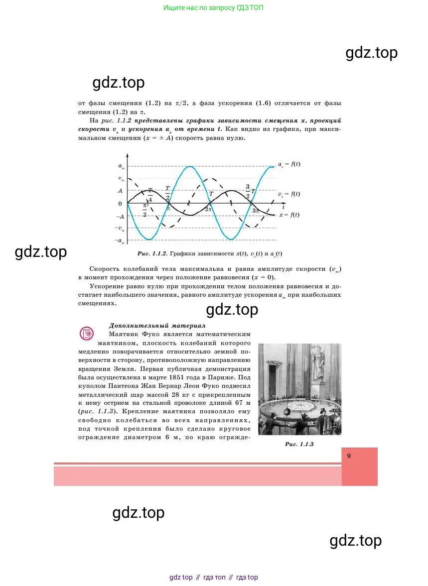 Физика, 11 класс Учебник, авторы: Башарулы Рахметолла, Шункеев Куанышбек Шункеевич, Мясникова Людмила Николаевна, Жантурина Нургул Нигметовна, Бармина Александра Александровна, Аймаганбетова Зухра Кураниевна, издательство Атамұра, Алматы, 2020, голубого цвета, страница 9