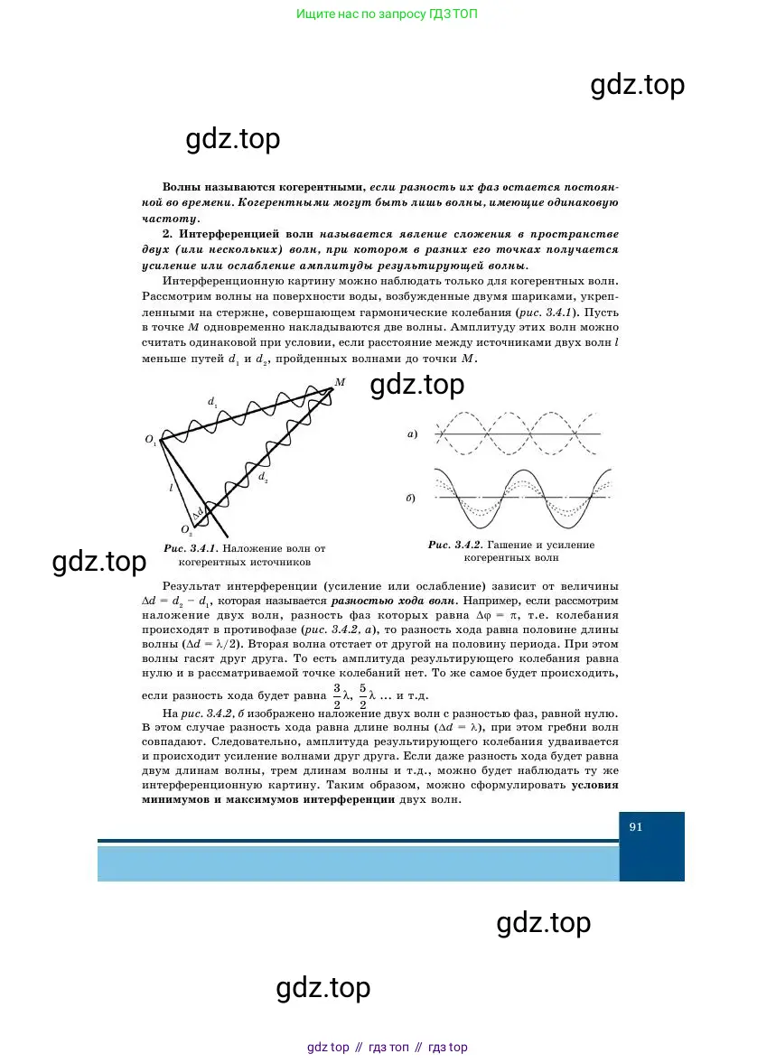 Физика, 11 класс Учебник, авторы: Башарулы Рахметолла, Шункеев Куанышбек Шункеевич, Мясникова Людмила Николаевна, Жантурина Нургул Нигметовна, Бармина Александра Александровна, Аймаганбетова Зухра Кураниевна, издательство Атамұра, Алматы, 2020, голубого цвета, страница 91
