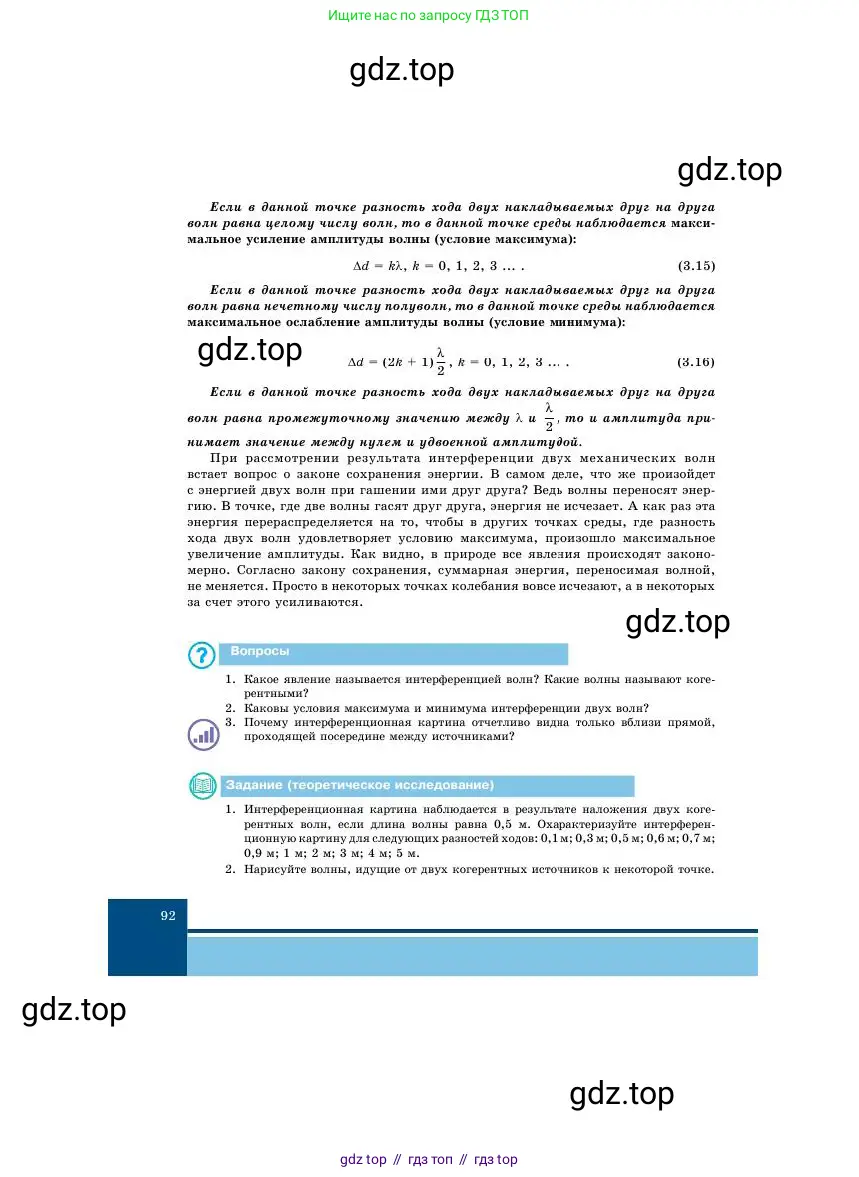 Физика, 11 класс Учебник, авторы: Башарулы Рахметолла, Шункеев Куанышбек Шункеевич, Мясникова Людмила Николаевна, Жантурина Нургул Нигметовна, Бармина Александра Александровна, Аймаганбетова Зухра Кураниевна, издательство Атамұра, Алматы, 2020, голубого цвета, Часть 1, страница 92