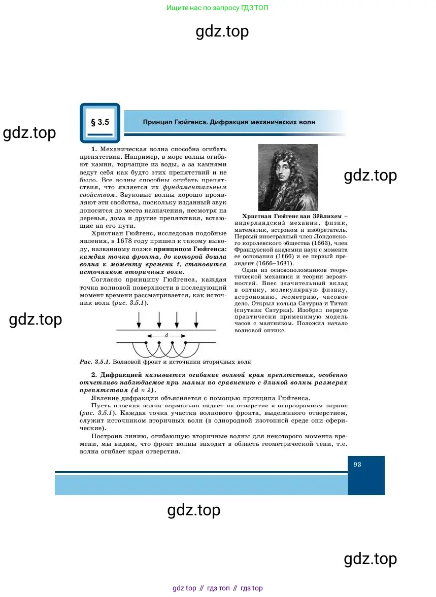 Физика, 11 класс Учебник, авторы: Башарулы Рахметолла, Шункеев Куанышбек Шункеевич, Мясникова Людмила Николаевна, Жантурина Нургул Нигметовна, Бармина Александра Александровна, Аймаганбетова Зухра Кураниевна, издательство Атамұра, Алматы, 2020, голубого цвета, страница 93