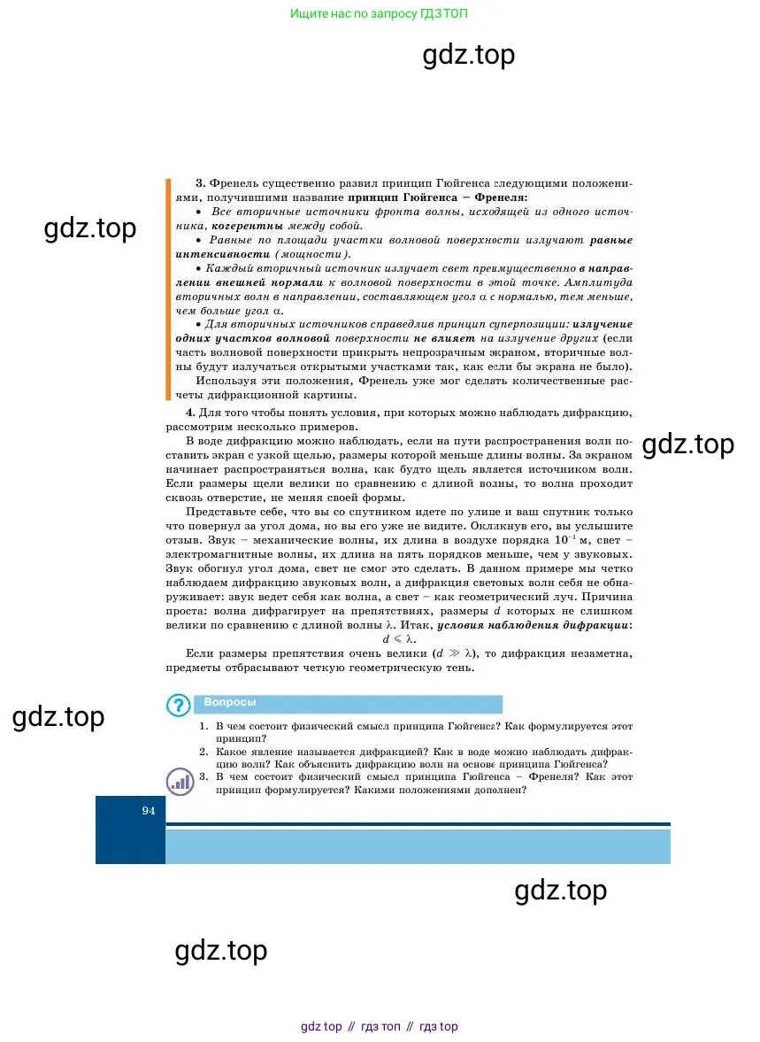 Физика, 11 класс Учебник, авторы: Башарулы Рахметолла, Шункеев Куанышбек Шункеевич, Мясникова Людмила Николаевна, Жантурина Нургул Нигметовна, Бармина Александра Александровна, Аймаганбетова Зухра Кураниевна, издательство Атамұра, Алматы, 2020, голубого цвета, Часть 1, страница 94