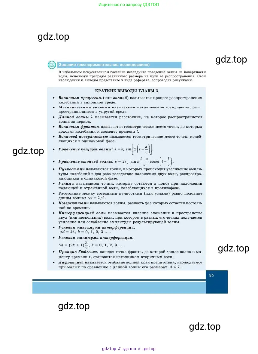 Физика, 11 класс Учебник, авторы: Башарулы Рахметолла, Шункеев Куанышбек Шункеевич, Мясникова Людмила Николаевна, Жантурина Нургул Нигметовна, Бармина Александра Александровна, Аймаганбетова Зухра Кураниевна, издательство Атамұра, Алматы, 2020, голубого цвета, Часть 1, страница 95