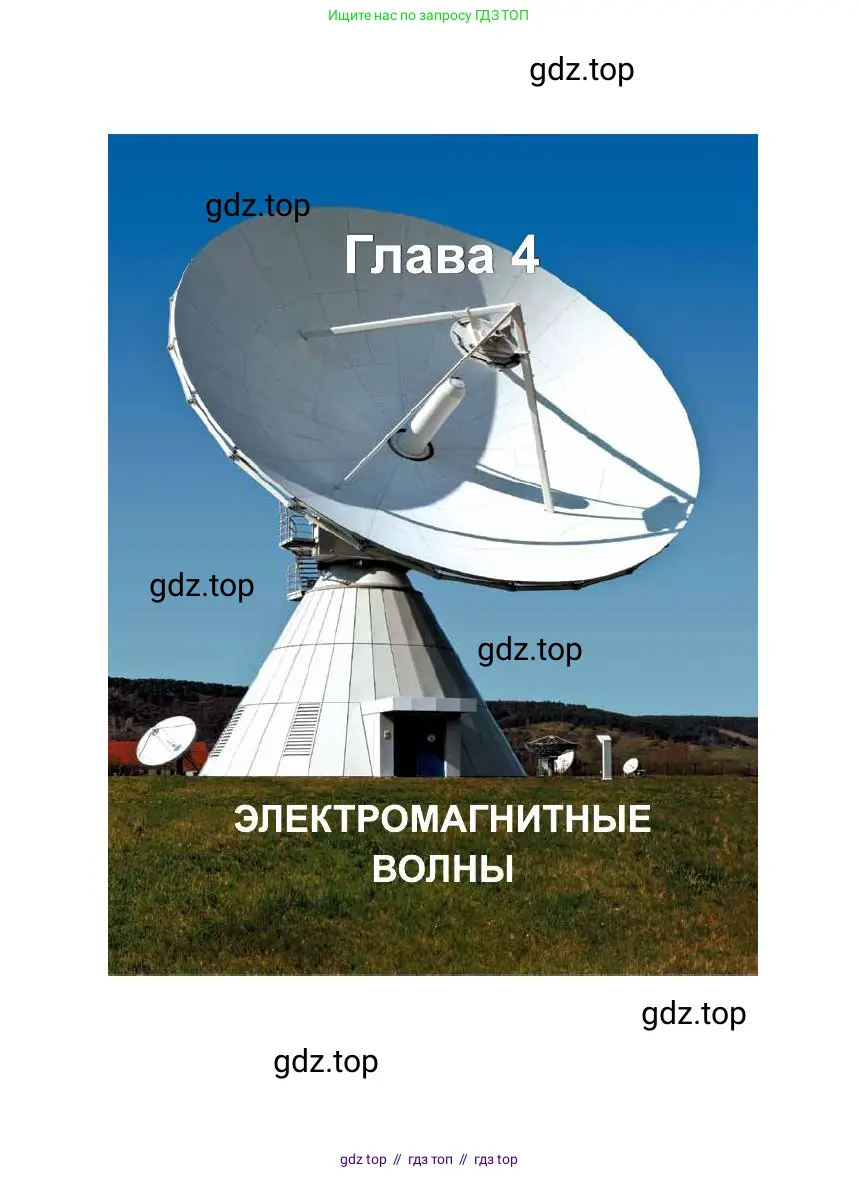 Физика, 11 класс Учебник, авторы: Башарулы Рахметолла, Шункеев Куанышбек Шункеевич, Мясникова Людмила Николаевна, Жантурина Нургул Нигметовна, Бармина Александра Александровна, Аймаганбетова Зухра Кураниевна, издательство Атамұра, Алматы, 2020, голубого цвета, страница 96