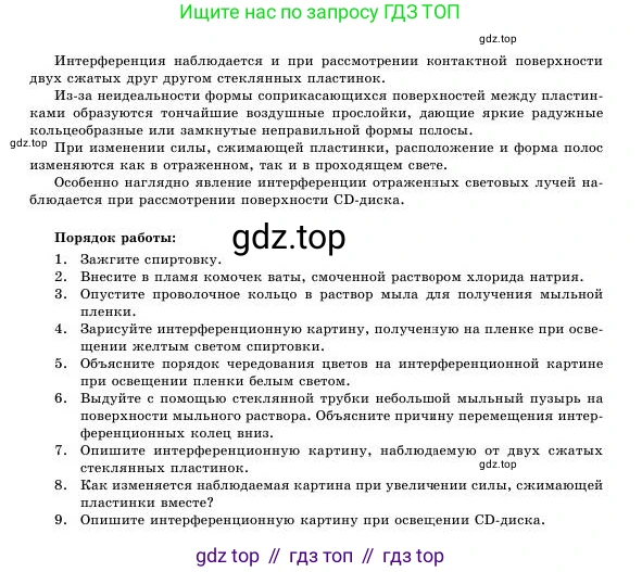 Физика, 11 класс Учебник, авторы: Башарулы Рахметолла, Шункеев Куанышбек Шункеевич, Мясникова Людмила Николаевна, Жантурина Нургул Нигметовна, Бармина Александра Александровна, Аймаганбетова Зухра Кураниевна, издательство Атамұра, Алматы, 2020, голубого цвета, Часть 1, страница 153, Условие (продолжение 2)