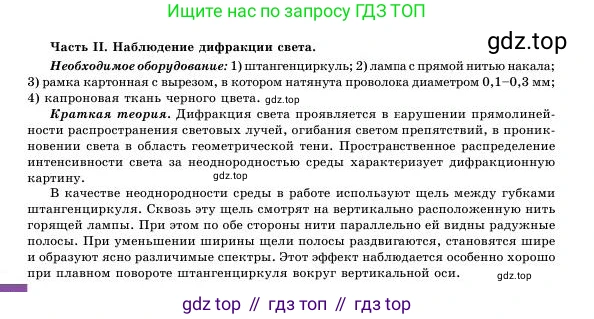 Физика, 11 класс Учебник, авторы: Башарулы Рахметолла, Шункеев Куанышбек Шункеевич, Мясникова Людмила Николаевна, Жантурина Нургул Нигметовна, Бармина Александра Александровна, Аймаганбетова Зухра Кураниевна, издательство Атамұра, Алматы, 2020, голубого цвета, Часть 1, страница 154, Условие