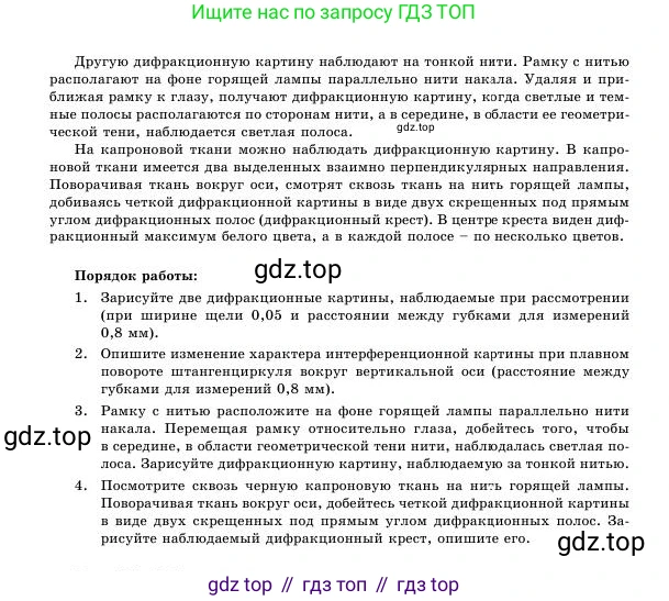 Физика, 11 класс Учебник, авторы: Башарулы Рахметолла, Шункеев Куанышбек Шункеевич, Мясникова Людмила Николаевна, Жантурина Нургул Нигметовна, Бармина Александра Александровна, Аймаганбетова Зухра Кураниевна, издательство Атамұра, Алматы, 2020, голубого цвета, Часть 1, страница 154, Условие (продолжение 2)